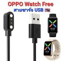 ??สายชาร์จ OPPO Watch Free / Ticwatch GTH  USB ❗ส่งไว ราคาถูก❗