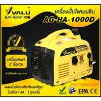 เครื่องปั่นไฟ VALU รุ่น AG-HA-1000D กำลังเครื่องยนต์ 2 HP 3600 rpm ความจุถัง 2.5 ลิตร กำลังไฟ 0.9 KW