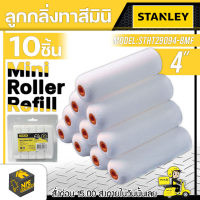 ลูกกลิ้งทาสี STANLEY อะไหล่ลูกกลิ้งทาสีมินิ 4นิ้ว รุ่น STHT29094-8MF ลูกกลิ้งทาสี 10 ชิ้น ลูกกลิ้ง ลูกกลิ้งทาสี ลูกกลิ้งมินิ จัดส่ง Flash