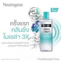 นูโทรจีน่า ไมเซล่า วอเตอร์ ขนาด 400 ml. ราคา. 180 บ