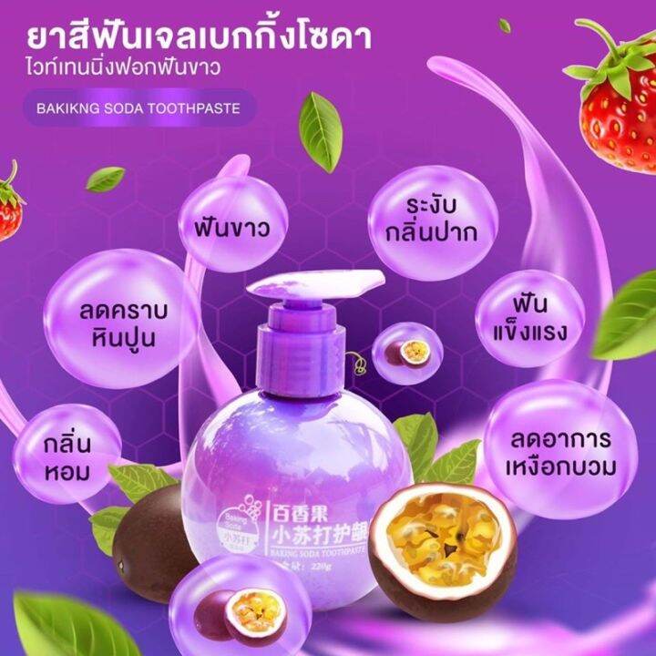 Baking Soda Toothpaste 220ml. ยาสีฟันเบคกิ้งโซดาสีม่วง [ ของมันต้องมี