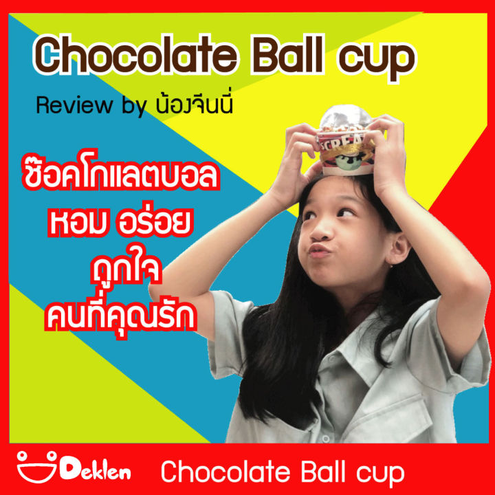 ขนม-chocolate-ball-cup-ช๊อคโกแลตลูกบอล-60-ลูก-อร่อยง่ายๆ-ของขวัญวันเกิด-วันวาเลนไทน์-วันรับปริญญา-วันครบรอบต่างๆ-สำหรับคนที่คุณรัก