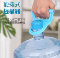 【Special】Water Lifter Handle PP Bottle Carrier Lifter ประหยัดแรงงานสำหรับการยกน้ำในครัวเรือน