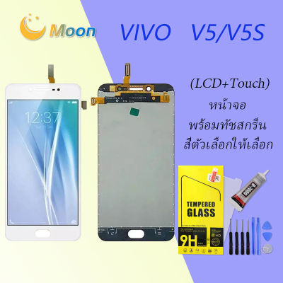 หน้าจอ vivo V5/V5S จอ จอชุด จอvivo จอV5 LCD พร้อมทัชสกรีน วีโว่ V5 Screen Display Touch Panel For vivo V5/V5S