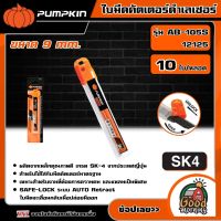 PUMPKIN ?? ใบมีดคัตเตอร์ดำเลเซอร์ SK-4 ขนาด 9 มม. รุ่น AB-105S/12125 (10ใบ/หลอด) มีดคัตเตอร์ ครื่องมือ พัมคิน เครื่องมือช่าง