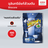 Biocore จุลินทรีย์แก้ส้วมตัน (ขนาด 100 กรัม) : ย่อยสลาย แก้ปัญหาท่อตัน ส้วมตัน ลดการอุดตันของท่อ