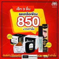 ?ส่งฟรี ขายถูก? เซ็ต ลดหน้าอก+คิ้วดก เจลลดหน้าอก เมโย กระปุกเล็ก 2 กระปุก + เซรั่มปลูกคิ้ว 1 หลอด MAYO