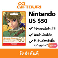 Nintendo eShop US $50 [มีสินค้าพร้อมส่ง / รับโค้ดทันที]