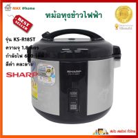 SHARP หม้อหุงข้าวอุ่นทิพย์ รุ่น KSR18ST ความจุ 1.8 ลิตร กำลังไฟ 600 วัตต์ สีดำ หม้อหุงข้าว หม้อนึ่ง หม้อหุงข้าวไฟฟ้า หม้ออุ่นทิพย์ สินค้าคุณภาพ