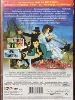 ?Lupin III The Castle of Cagliostro (DVD)/ จอมโจรลูแปงที่ 3 ตอน ปราสาทแห่งคากลิออสโตร (ดีวีดี)