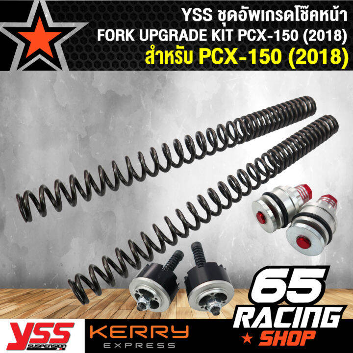 yss-ชุดอัพเกรดโช๊คหน้า-fork-upgrade-kit-pcx-2018-20