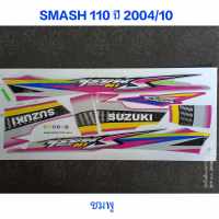 สติ๊กเกอร์ SMASH สีชมพู ปี 2004 รุ่น 10 ถูกที่สุด ราคาถูกที่สุด