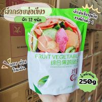 ผักอบกรอบรวม 12 ชนิด สุดฮิต ห่อสีเขียว 250 กรัม Fruit Vegetable