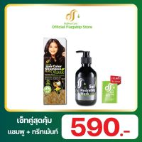 [ส่งฟรี]แชมพูปิดผมขาว สูตรออแกนิค มีฮาลาล ขนาด200ML+ มาส์กเคราตินล็อคสีผม บำรุงเส้นผม แถมมาส์กเคราติน 2 ซอง