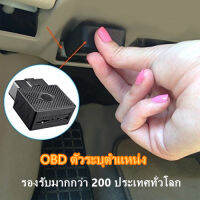 TV Store ติดตามรถ GPS ติดตามดาวเทียม OBD สำหรับรถยนต์ สัญญาณกันขโมย TVSM080