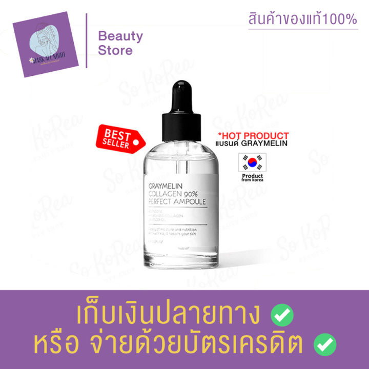 เซรั่มบำรุงผิว-graymelin-collagen-90-perfect-ampoule-50ml-เซรั่มเกาหลี-คอลลาเจนเข้มข้น-90-บำรุงผิวเนียนกระชับเด้งเหมือนผิวเด็ก-สินค้าพร้อมส่ง