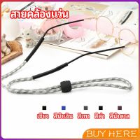 สายคล้องแว่น  สายแว่นปรับได้ อุปกรณ์เสริมแว่นตา แว่นตากันแดด glasses lanyard BUY HERE