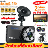 CAR DVR DASH CAM กล้องติดรถยนต์ 2กล้อง หน้า-หลัง หน้าหลัง FULL HD 1080P กล้อง กลางคืนชัดสุดๆ หน้าจอใหญ่ 4นิ้ว（รับประกัน 1 ปี）