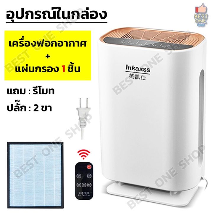 a250-air-purifier-เครื่องฟอกอากาศ-inkaxss-เครื่องกรองอากาศ-แบบพกพา-กรองฝุ่น-pm2-5-กำจัดมลพิษ-ฆ่าเชื้อโรค