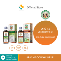 Apache Cough Syrup อาปาเช่ ยาแก้ไอ (60 cc) บรรเทาอาการไอ