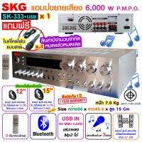 SKG เครื่องแอมป์ขยาย 5.1Ch 6000w P.M.P.O รุ่น SK-333 +USB (สีดำ)