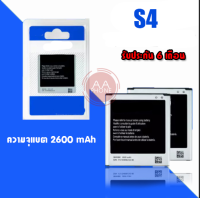 แบตเตอรี่S4 แบตเอส4 battery S4 กาแลกซี่เอส4 **​รับประกัน ​6 ​เดือน**