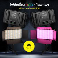 RGB LED Video Light U600+/U800+ ไฟ LED แบบ RGB ปรับสีได้360 สี ไฟต่อเนื่อง RGB แบบพกพา ปรับความสว่างและอุณภูมิสีได้ สำหรับถ่ายรูป, วิดีโอ, ไลฟ์สด