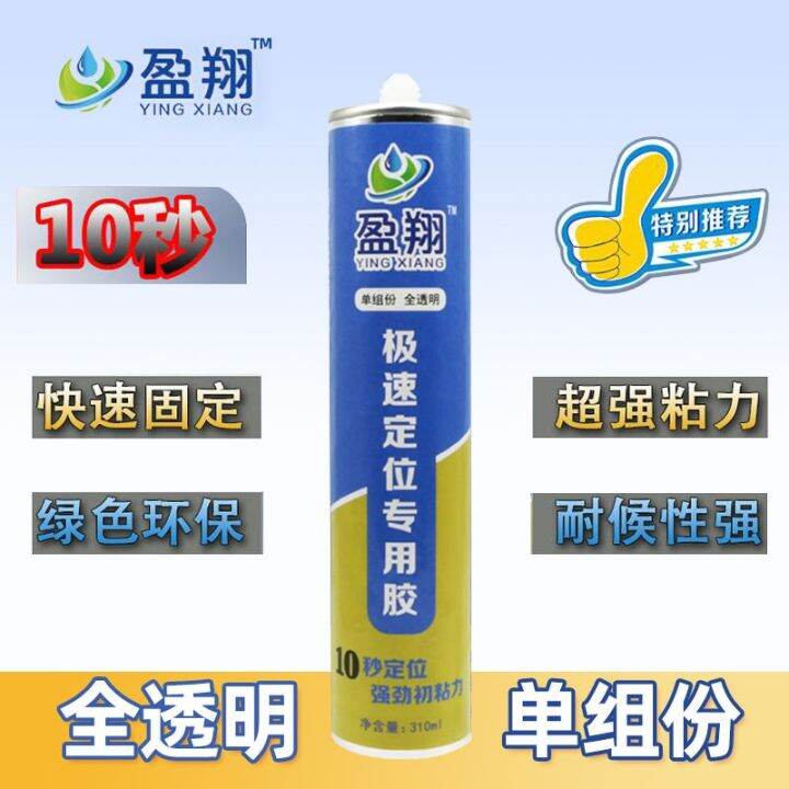 Yingxiang positioning adhesive door frame baseboard special glue กาว