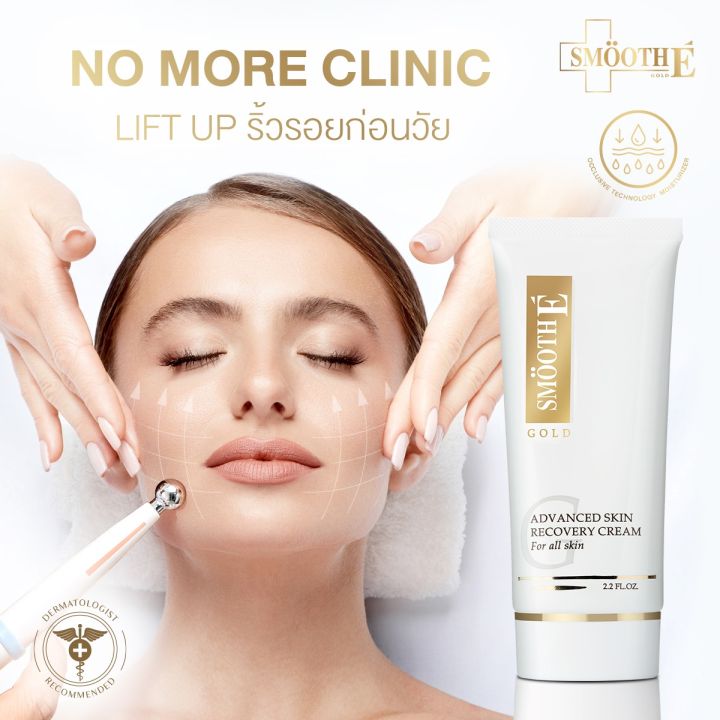 แพ็ค-2-smooth-e-gold-cream-65-g-ครีมชะลอความเสี่ยมผิวก่อนวัย