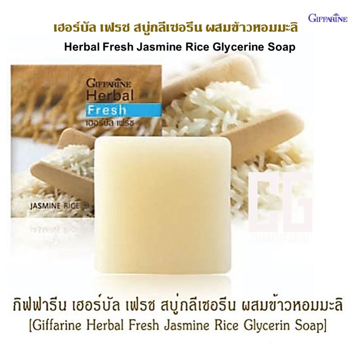โปรสุดคุ้ม-2-ก้อน-กิฟฟารีน-เฮอร์บัล-เฟรช-สบู่กลีเซอรีน-ผสมข้าวหอมมะลิ-สบู่-ผิวหน้า-giffarine-herbal-fresh-jasmine-rice-glycerine-soap