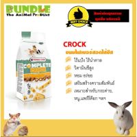 ❗️❗️ SALE ❗️❗️ COMPLETE CROCK CHEESE 50 g. ขนมหนู กระต่าย แก๊สบี้ ชินชิล่า แฮมเตอร์ ขนมไฟเบอร์สอดไส้ชีส 50 กรัม !! อาหารสัตว์เลี้ยงขนาดเล็ก Small Pet Food มาตรฐาน โค้งสุดท้าย บริการเก็บเงินปลายทาง ราคาถูก คุณภาพดี โปรดอ่านรายละเอียดก่อนสั่ง