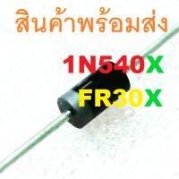 2ชิ้น 1N5401 1N5402 1N5404 1N5407 FR302 FR303 FR305 FR307 3A RECTIFIERS DIODE ไดโอด