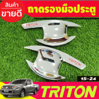 เบ้ารองมือเปิดประตู ชุบโลโก้แดง รุ่น2ประตู Mitsubishi Triton 2015 2016 2017 2018 2019 2020 2021 2022 (R)