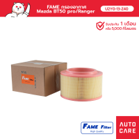 FAME กรองอากาศ Mazda BT50 pro/Ranger 2.2-3.2TDCI รุ่น U2Y0-13-Z40_FAME