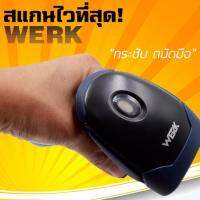 WERK ,เครื่องอ่านบาร์โค้ด, ราคาประหยัด สแกนไวที่สุด ยางกันกระแทกเมื่อหล่นพื้น บริการเก็บเงินปลายทาง