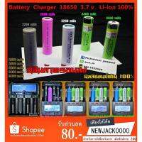 คุ้มสุด ๆ ถ่านชาร์จ 18650 3.7v ประจุเต็ม 2200 , 2600 , 3200 , 3400 mAh ( BATTERY ความจุเต็ม แท้100%) ราคาคุ้มค่าที่สุด ไฟฉาย แรง สูง ไฟฉาย คาด หัว ไฟฉาย led ไฟฉาย แบบ ชาร์จ ได้