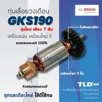 ?รับประกัน? ทุ่น Bosch บอช เลื่อยวงเดือน 7 นิ้ว รุ่น GKS190 (N) รุ่นใหม่ (7ฟัน) อย่างดี