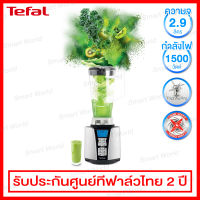 Tefal เครื่องปั่นผลไม้ ความจุ 2.9 ลิตร กำลังไฟ 1500 วัตต์ รุ่น BL936