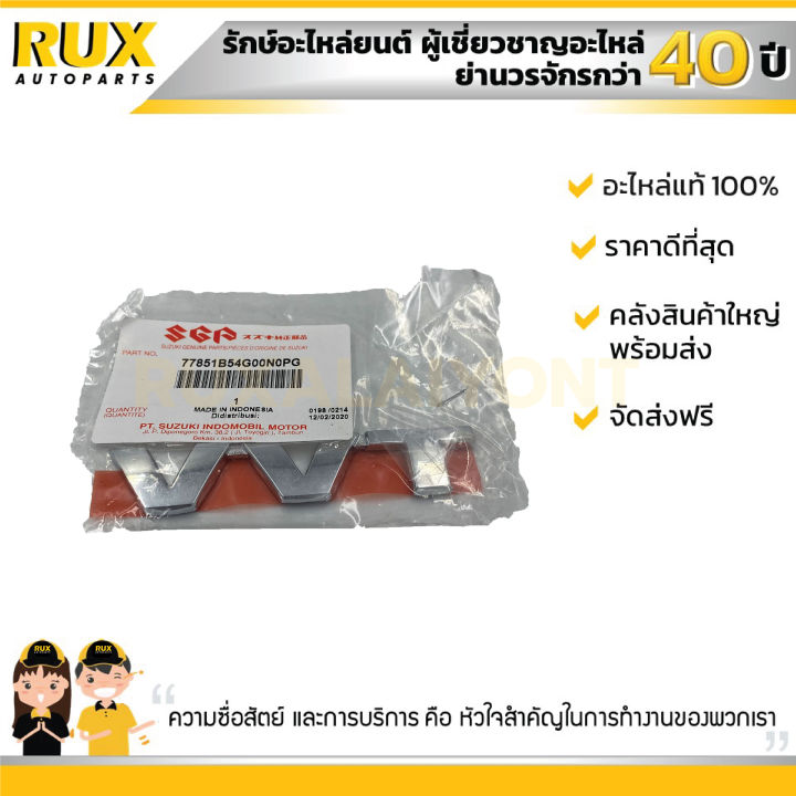 ตัวอักษร-vvt-โครเมี่ยม-สำหรับ-รถ-suzuki-ซูซูกิ-77851-54g00-0pg-77851b54g00n0pg-แท้