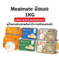 เนย Mealmate Pure, Mealmate Original Pure, Mealmate Diamond, Mealmate Max Profit เนยสด เนยแท้ เนยผสม มีลเมท ไดมอนด์ มีลเมด เพียว มีลเมด แมกซ์ โปรฟิต