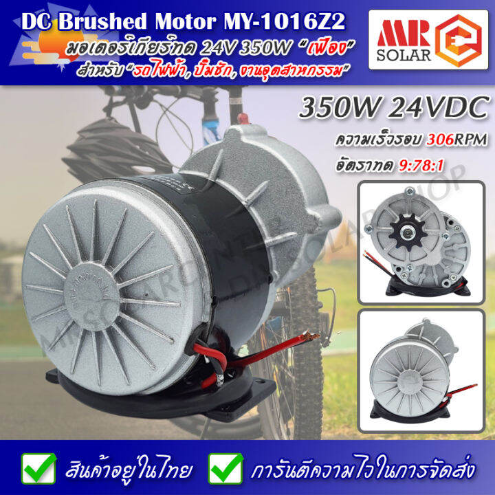 my-1016z3-มอเตอร์ทดเกียร์-24v-350w-300rpm-แปรงถ่าน-dc-brushed-motor-with-gear