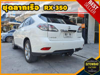 Lexus RX350 TOWBAR ชุดลากเรือ มาตรฐานโรงงานส่งออก คานลากพ่วง ออกแบบตรงรุ่น ไม่เจาะรถ หัวบอลขนาด 50 mm สำหรับเลกซัส อาร์เอ็กซ์