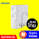 [ราคาพิเศษ 16900 บ.] Philips Pure Water AUT2015 เครื่องกรองน้ำ RO กรองน้ำสะอาดถึง 99% กรองแบบ 3 ขั้นตอน -2Y