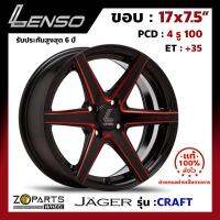 ล้อแม็ก Lenso JAGER-CRAFT ขอบ 17x7.5 นิ้ว PCD 4x100 ET 35 สี RBKWA