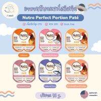 [?พร้อมส่ง] Nutro Perfect Portion Paté ?? อาหารเปียกแมวเกรดโฮลิสติก อาหารแมวนำเข้าจากอเมริกา โปรตีนสูง ชนิดบดละเอียด