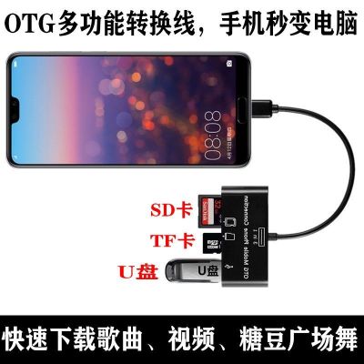 mobile phone general multi-functional converter connected usb video square dance memory card to download songs
