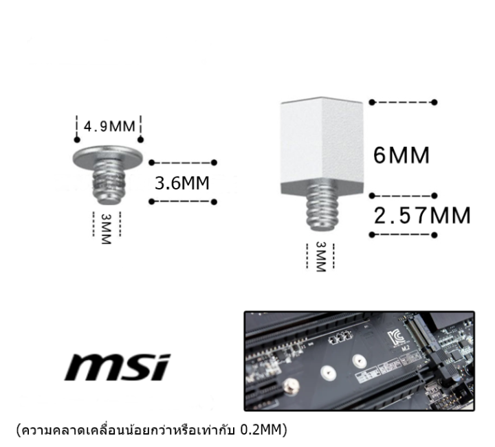 น็อต M.2 MSI น็อต SSD NVME Screw MSI