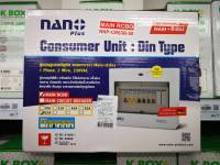 NANO PLUS ตู้คอนซูมเมอร์ยูนิต แบบเกาะราง Main+8 ช่อง 63A MAIN RCBO 1216911