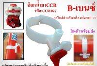 ก็อกน้ำยา CCR อะไหล่สำหรับเครื่องพ่นยา 5HP อิตาลี่ พร้อมส่ง