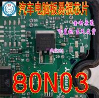 10Piece 80N03 TO263 80N03 NEC automotive computer board commonly used wearing chip